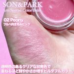 SON&PARK Arti Spread Blur Balm - Image 5